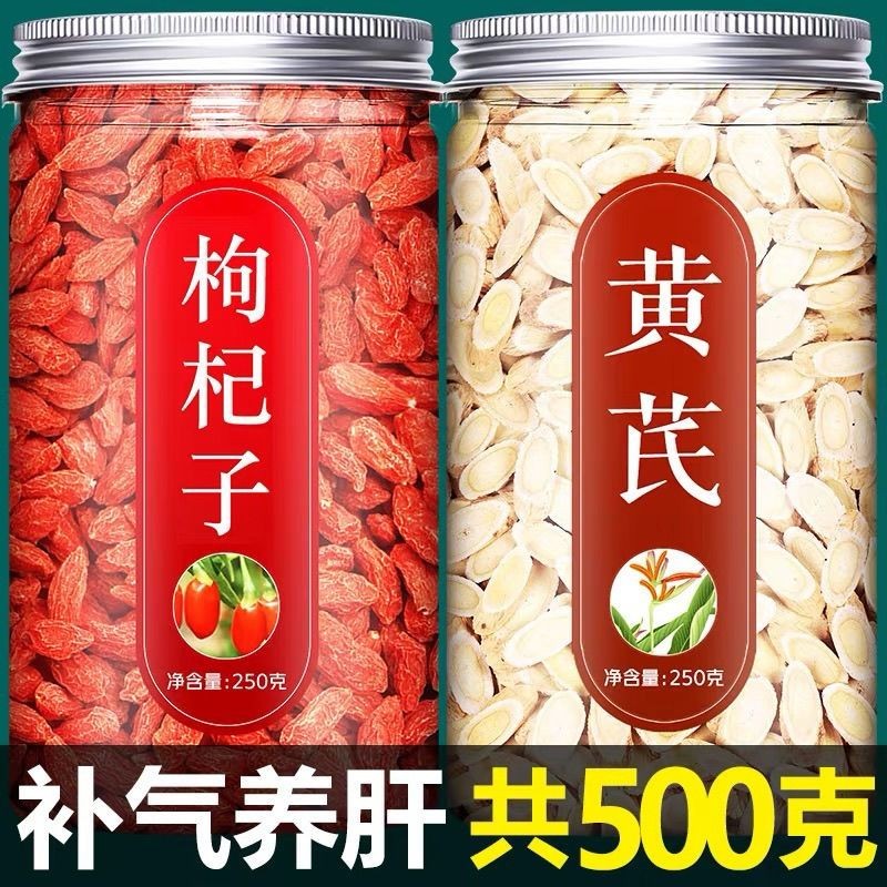 宁夏枸杞子黄芪搭配红枸杞泡水泡正宗头茬龙井茶Ningxia goji berry and astragalus combined with red goji berry soaked in water