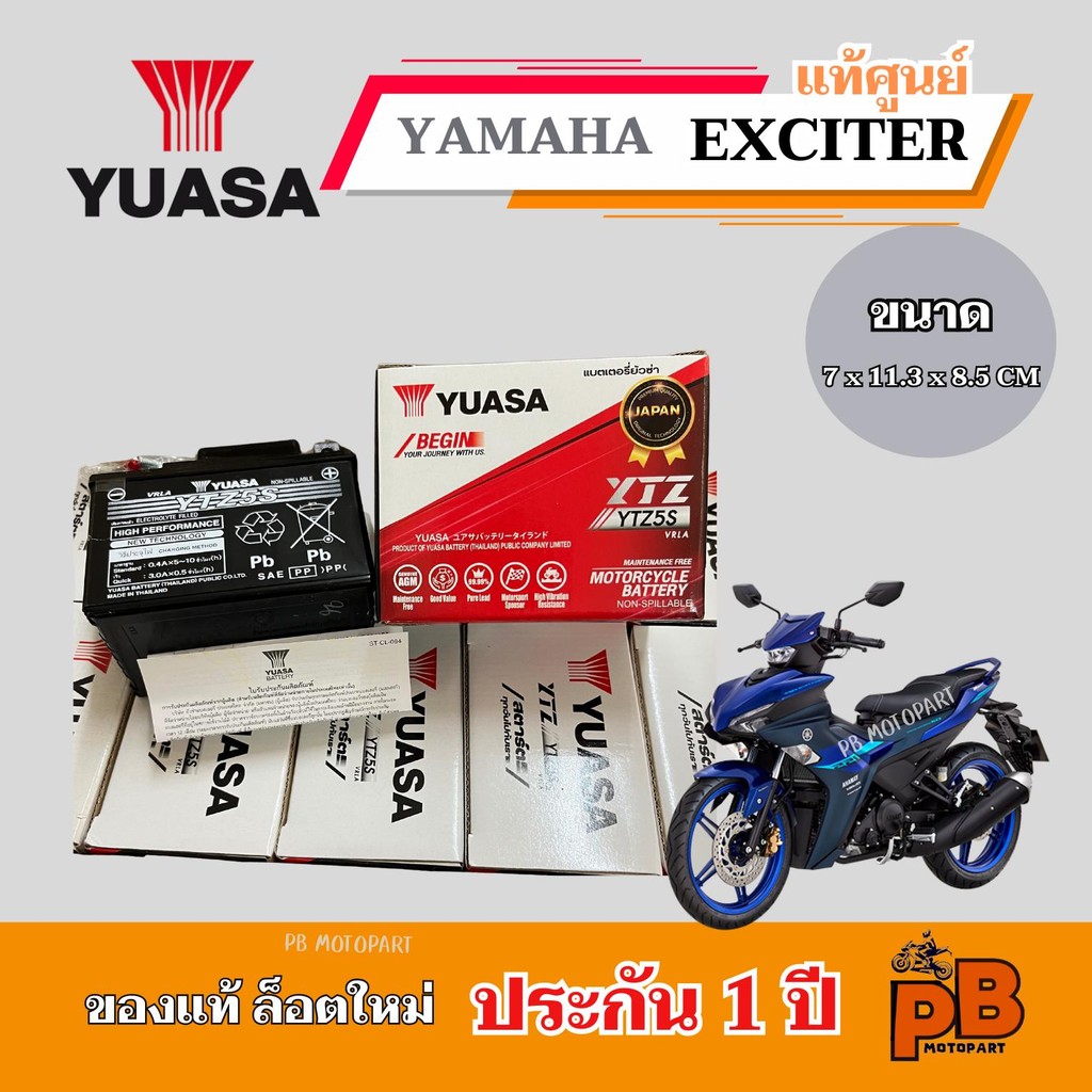 แบตศูนย์ EXCITER 150/155 (ทุกรุ่น) แบตเตอรี่เอ็กไซค์เตอร์ 150/155 (ทุกรุ่น) แบตYUASA 5Ah ค่าCCAสูง ประกัน 1 ปี