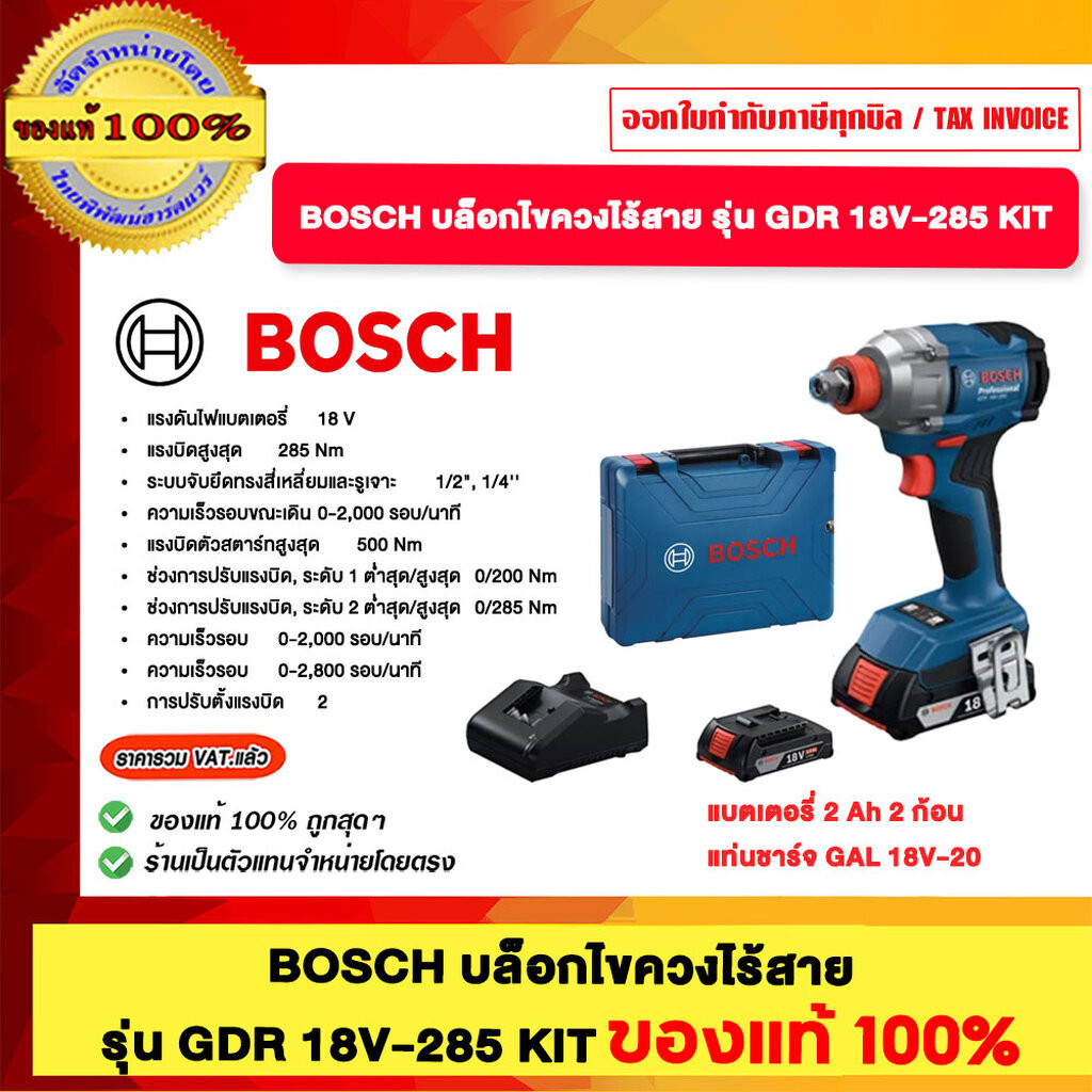 BOSCH บล็อกไขควงไร้สาย GDX 18V-285 KIT ของแท้ 100% ร้านเป็นตัวแทนจำหน่ายโดยตรง