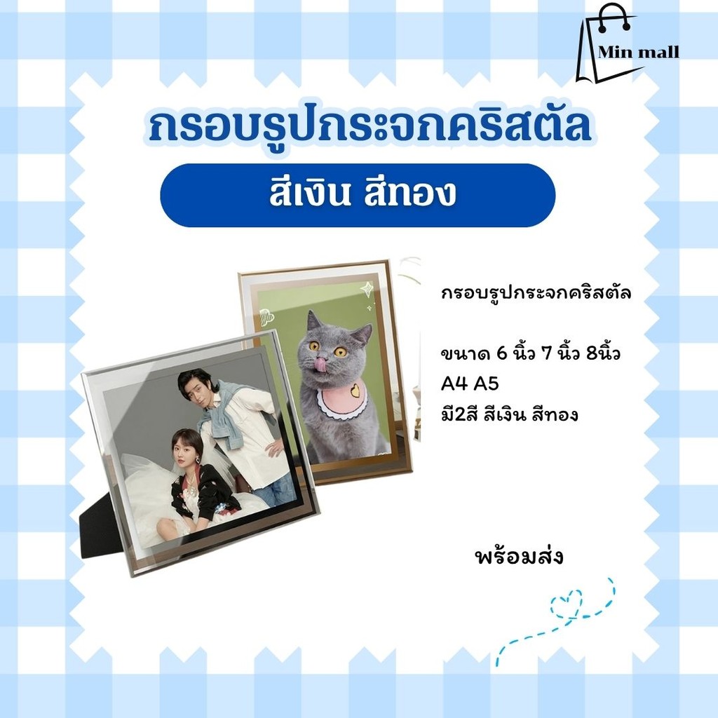 กรอบรูปกระจกคริสตัล  กรอบรูปกระจก กรอบรูป วางได้แนวตั้ง แนวนอน ขนาด 5" 6" 7" 8" A4 A5 สีเงิน สีทอง
