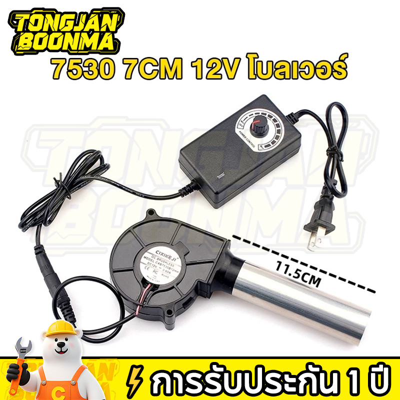 ⚡Tongjan Boonma การรับประกัน 1 ปี พัดลมหอยโข่ง เทอร์โบ ปรับรอบได้ 12V DC กับอะแคปเตอร์ ที่ปรับได้ ลมแรง ทนทาน พกพาสะดวก
