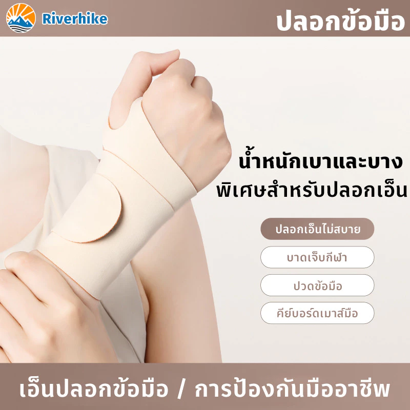 พร้อมแล้ว ปลอกข้อมือ สายรัดข้อมือปรับได้ บรรเทาปวดข้อมือ กีฬาชายและหญิง สายรัดข้อมือ แขนร่วม