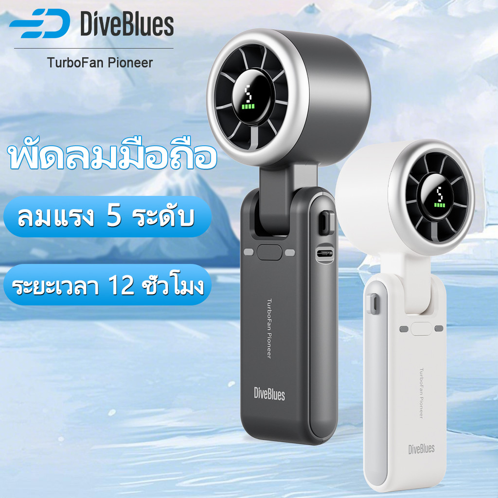 🔥DiveBlues พัดลม  พัดลมพกพา 4000mAh พัดลมมือถือ 5 ระดับแรงลม จอแสดงผลดิจิตอล พัดลมคอ พัดลมตั้งโต๊ะ M