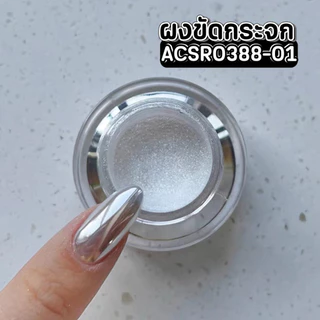 ผงขัดออโรร่า ฝาดำ 7สี ผงขัดเล็บกระจก 1กรัม ตกแต่งเล็บ