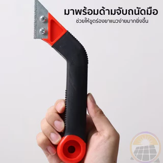 🔥【ถูกที่สุด】มีดขูดลอกยาแนว มีดขูดร่องยาแนวกระเบื้อง เซาะร่องหินอ่อน แกรนิตโต้ กระเบื้อง