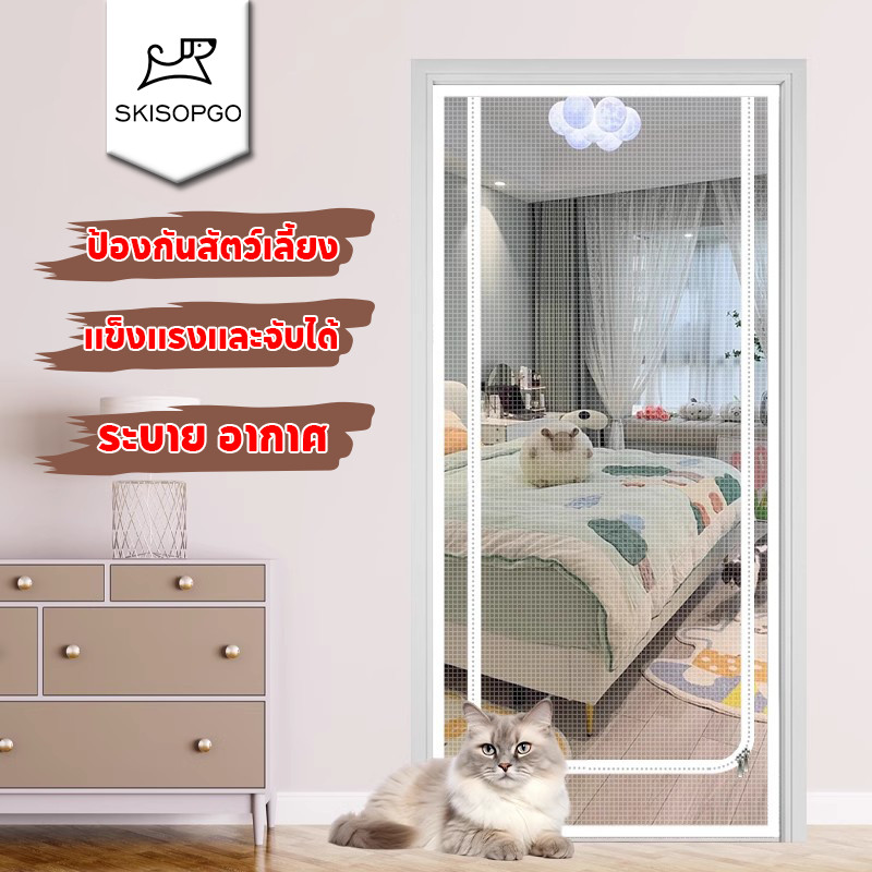SKISOPGOม่านประตูกันแมวแบบมืออาชีพ ม่านประตู ม่านกันยุง มุ้งลวดประตู ทนทานมากขึ้น ทางทั้งภายในภายนอก