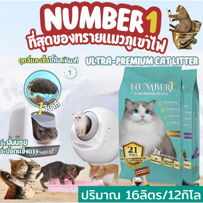 NUMBER1 ทรายแมวภูเขาไฟ (6Kg) ทรายแมว มี2กลิ่น (ตัวเลือก)