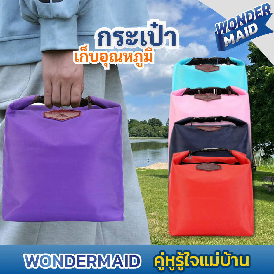 ✨ Wondermaid ✨ กระเป๋าเก็บอุณภูมิ กระเป๋าใส่อาหารเก็บอุณหภูมิ แข็งแรง คงทน ดูแลรักษา ทำความสะอาดง่าย