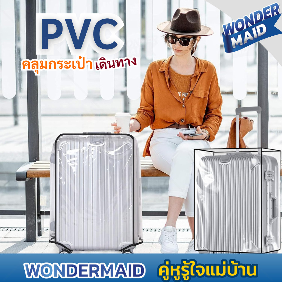 ✨ Wondermaid ✨ ผ้าคลุมกระเป๋าเดินทาง พลาสติกคลุมกระเป๋าเดินทาง PVC cover luggage คลุมกระเป๋าเดินทาง 