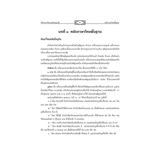 หลักภาษาไทย ฉบับสมบูรณ์ โดย พ.ศ.พัฒนา