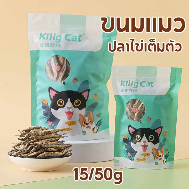 พร้อมส่ง ขนมแมว ปลาไข่แมว ปลาไข่เต็มตัว สุขภาพดี ปลอดภัย ธรรมชาติ แมวชอบมาก