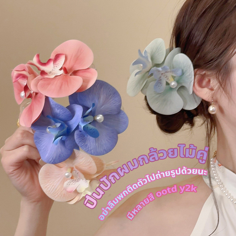 พร้อมส่งจากไทย  Hair accessories กิ๊บติดผมกล้วยไม้ สไตล์เกาหลี น่ารัก แฟชั่นสําหรับผู้หญิง – โปรปัง