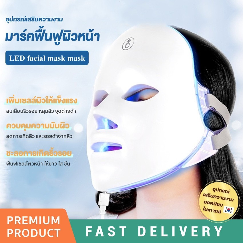 New เครื่องมาส์กหน้า LED 7สี รักษาผิว รักษาสิว ลดริ้วรอย มาสก์ฟื้นฟูผิว ชาร์จ USB ยกกระชับ อุปกรณ์สําหรับดูแลผิวหน้า