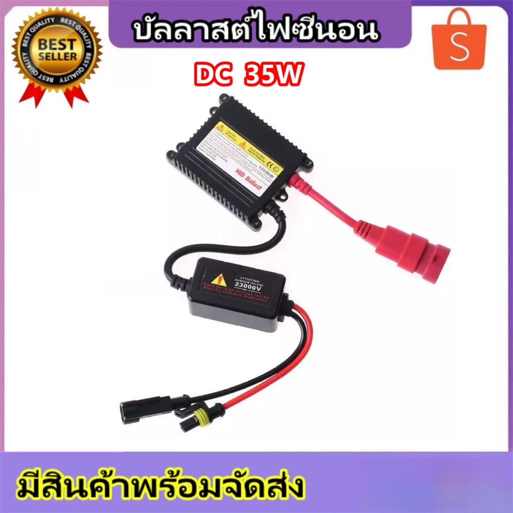 COD อุปกรณ์เสริมรถยนต์ บัลลาสต์ ไฟซีนอน หม้อแปลง กล่องแปลงไฟ HID 12V 35W