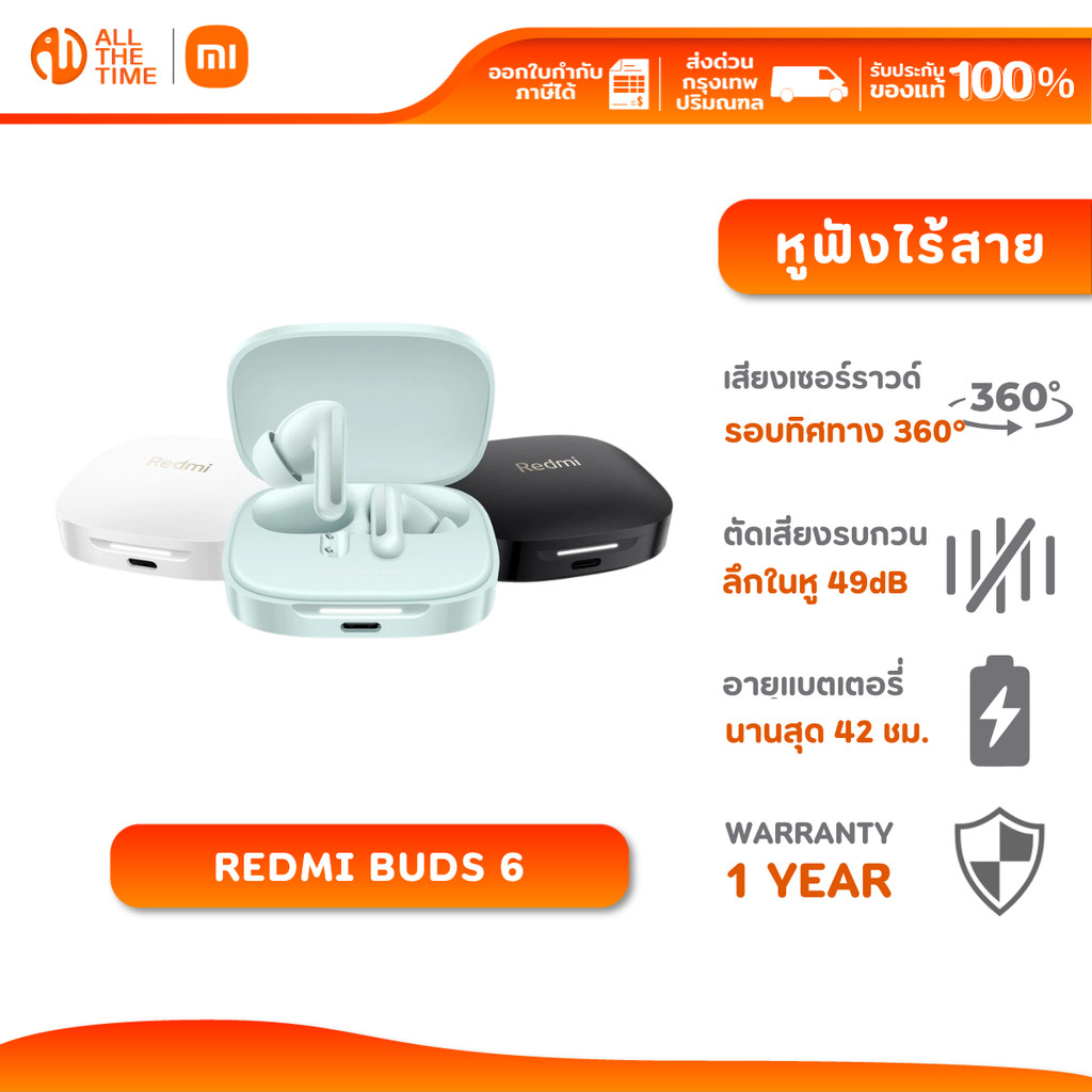 XIAOMI REDMI BUDS 6 หูฟังบลูทูธ หูฟัง ลดเสียงรบกวน ฟังได้นานสูงสุด 42 ชม. สวมใส่สบาย และน้ำหนักเบา