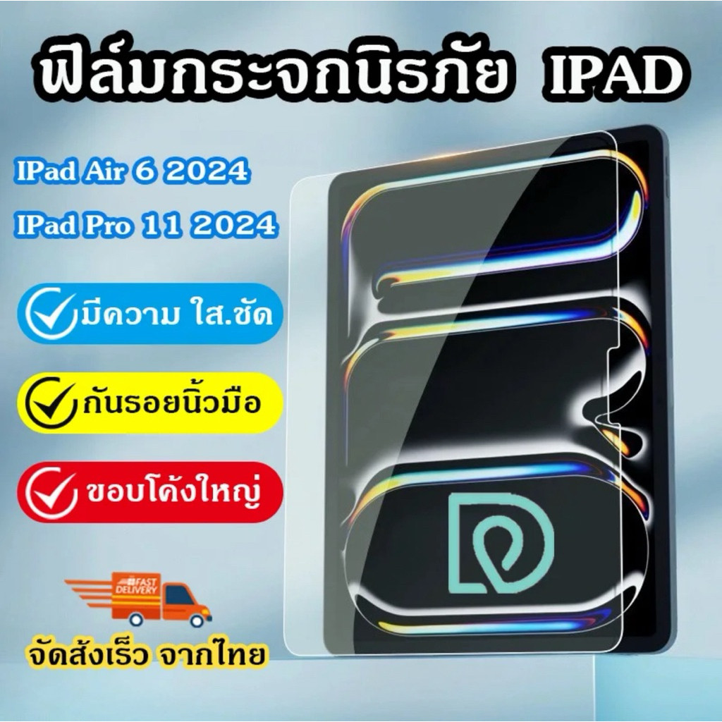 ฟิล์มกระจกแบบใส สำหรับ iPad Air 7/ iPad Air 6/ iPad Pro 11 M4 / Pro 13 M4 / Air 4 5 / iPad 11 10 งานพรีเมี่ยม