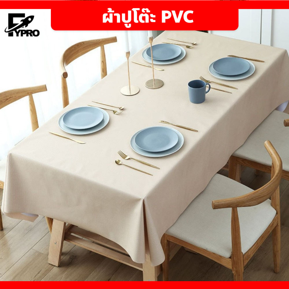 ส่งจากไทย🔥 ผ้าปูโต๊ะ PVC สไตล์นอร์ดิก สีทึบ ผ้าคลุมโต๊ะ กันน้ำ กันน้ำมัน สําหรับตกแต่งห้องครัว