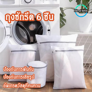 ถุงซักผ้า ถุงตาข่ายซักผ้า ถุงถนอมผ้า ซักชุดชั้นใน ถนอมเสื้อผ้า ตาข่ายซักผ้า คุณภาพดี ทนทาน ให้ทรงสวยไม่ผิดรูป มีหลายไซส์