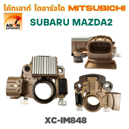 คัทเอาท์ไดชาร์จ ไดMITSUBISHI 12V ใช้รถ MAZDA 2 | SUBARU ปี199-14 คัทเอาท์ ไดชาร์จ MAZDA 2 ระบบ P-D ปลั๊ก3ช่อง ตัวก่อน sk