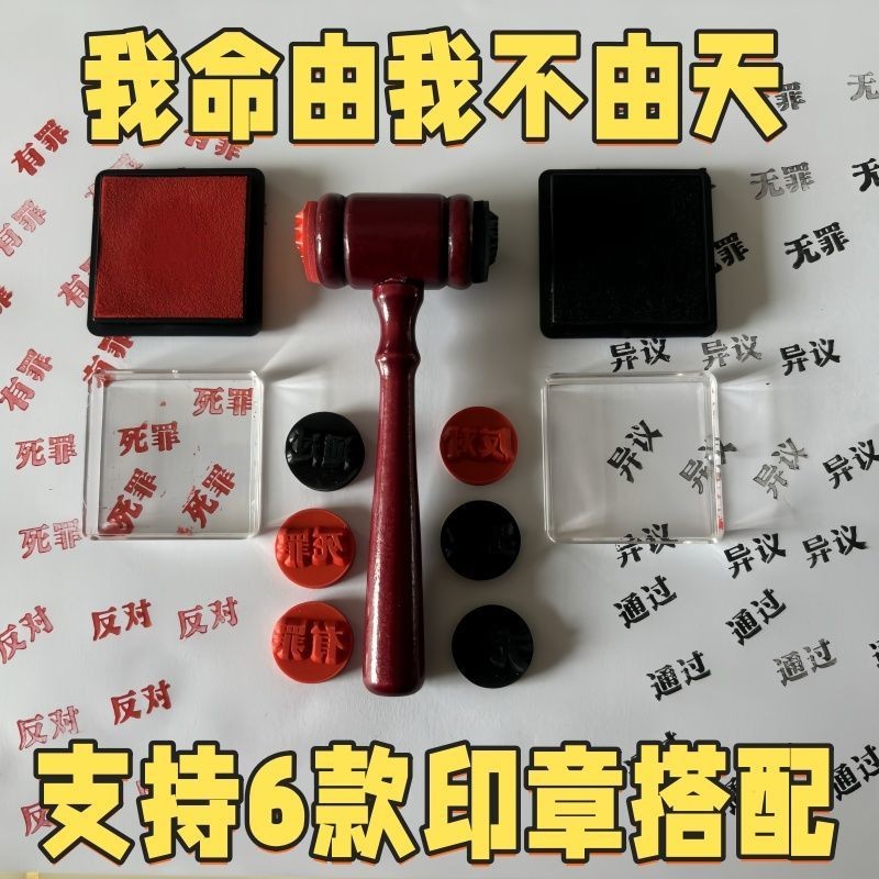 [1925 คอลเลกชันคน] Creative Guilty Innocent Judge Hammer Seal Objection Death Hammer Seal Funny Stud