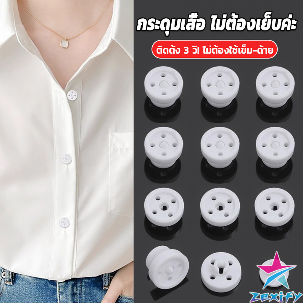 ZXF 8ชิ้น/set หมุดกระดุมเสื้อกดแปะไม่ต้องเย็บ กระดุม  วัสดุคุณภาพดี สีดำ/ขาว Shirt buttons
