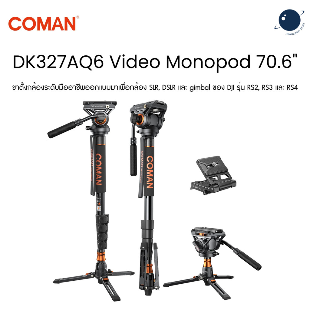 Coman DK327AQ6 Video Monopod 70.6" for SLR, DSLR and DJI gimbals including the RS2, RS3, and RS4 models ประกันศูนย์ไทย