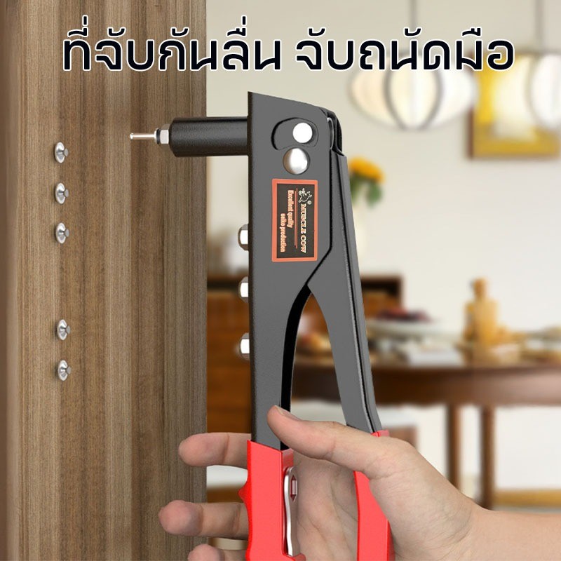 MUSCLE COW คีมย้ำรีเวท ขนาด 10 นิ้ว สำหรับยิงลูกรีเวท อลูมิเนียม จับสบายมือ คีมรีเวท แถมลูกยิ่งรีเวท 4ขนาด+2แพ็คหมุดย้ำ - รูปที่ 3