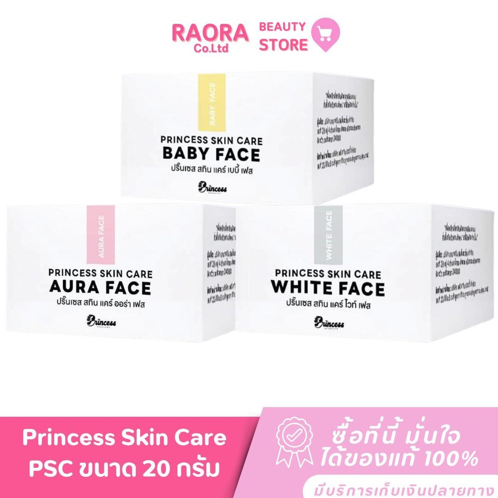ครีมPsc 20 กรัม  Princess Skin Care PSC