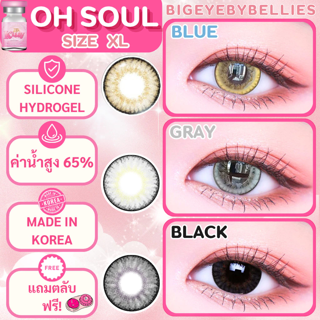🔥คอนแทคเลนส์✨ขนาดบิ๊กอายโตมาก✨ Oh soul (Kissylens) Brown / Gray / Black