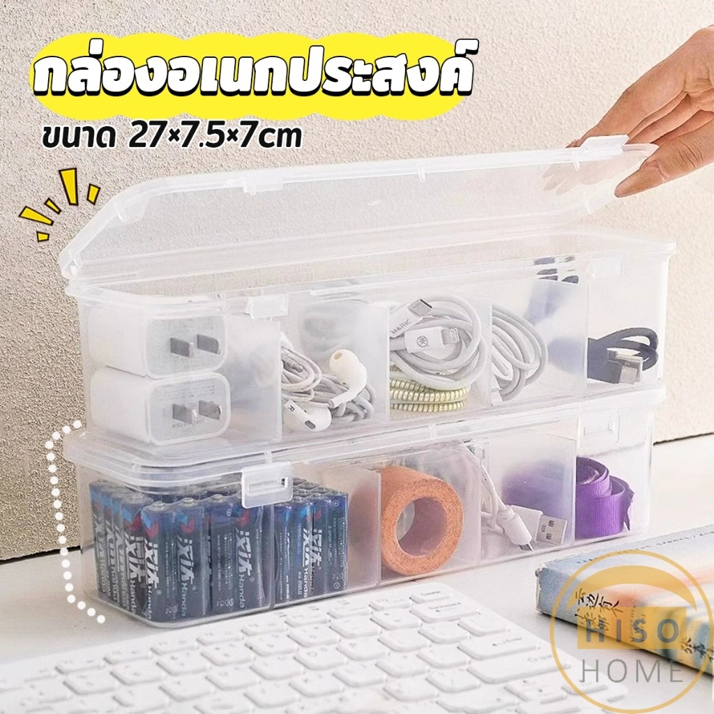 Hiso กล่องเก็บของอเนกประสงค์ เก็บสายชาร์ทมือถือ กล่องจัดระเบียบ ขนาดกลางโปร่งใส 1 ชิ้น Storage box