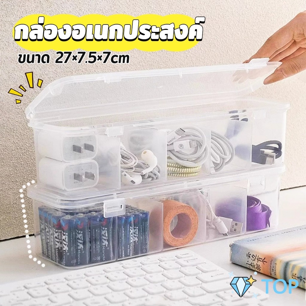 TOP กล่องเก็บของอเนกประสงค์ เก็บสายชาร์ทมือถือ กล่องจัดระเบียบ ขนาดกลางโปร่งใส 1 ชิ้น Storage box