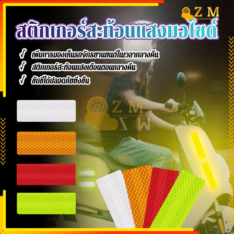 สติกเกอร์สะท้อนแสงมอไซด์ สติกเกอร์สะท้อนแสง 8*3cm รูปสี่เหลี่ยมผืนผ้า 10 ชิ้น รถจักรยานยนต์ แบบสากล มองเห็นได้ชัดสูง