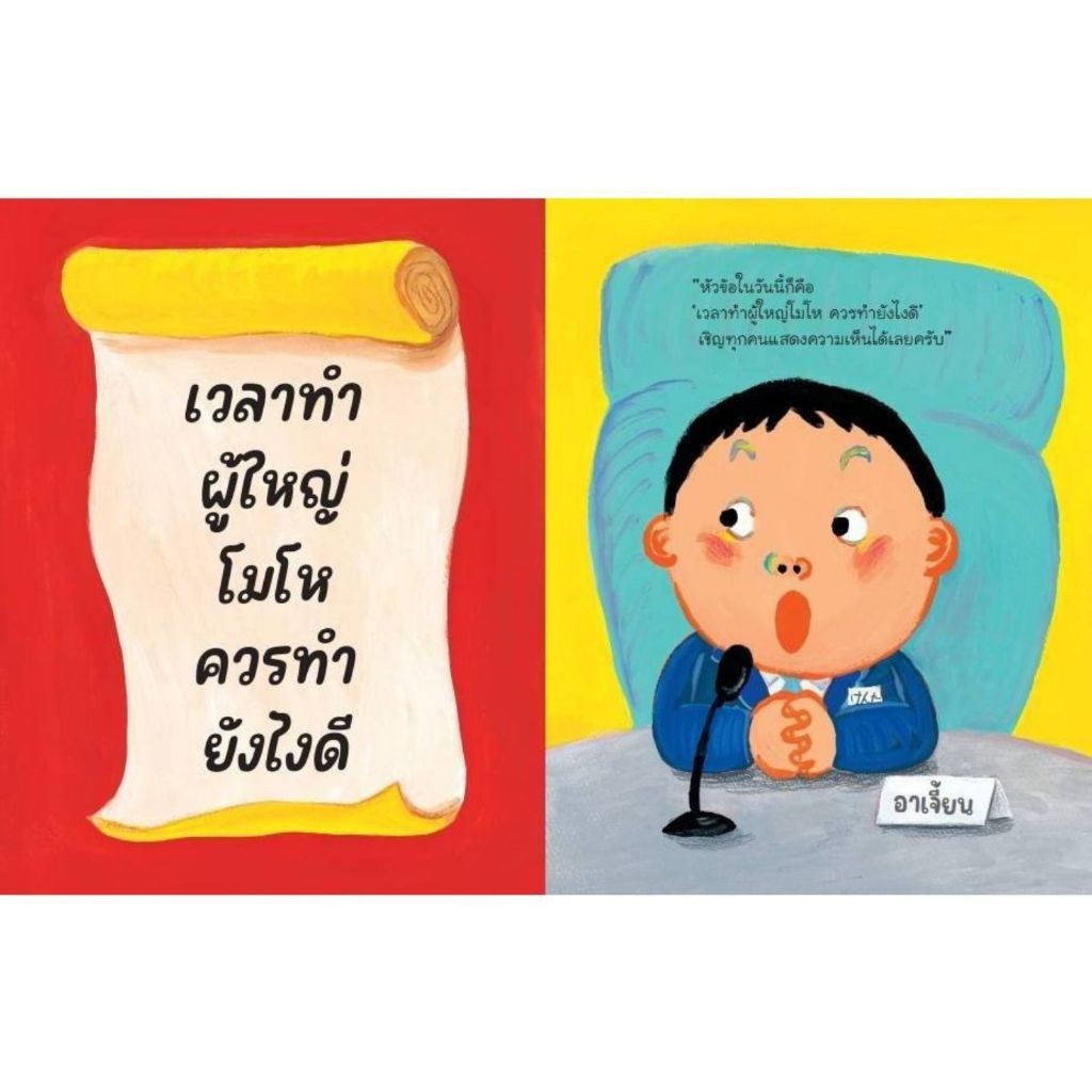 นิทานเด็ก โดนดุแล้วทำไงดี -- นิทานเด็กอายุตั้งแต่ 3 ขวบขึ้นไป - รูปที่ 6