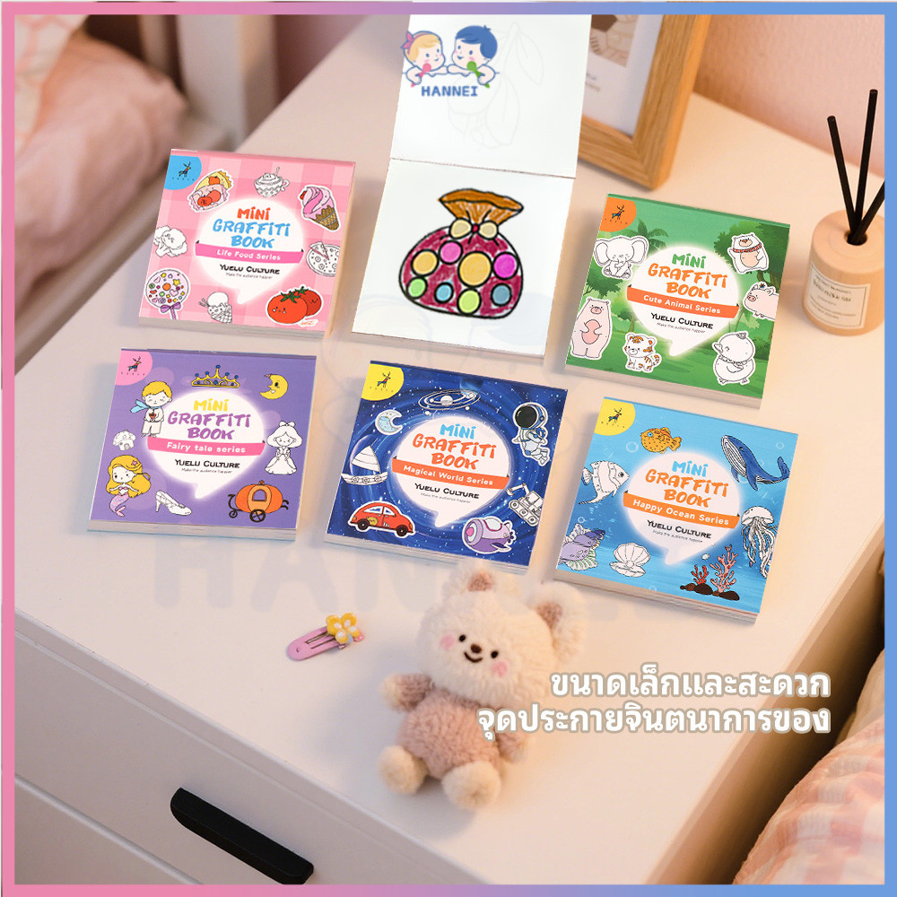 HANNEI สมุดระบายสี ฝึกสมาธิ coloring book สมุดวาดภาพ ระบายสีdiy เหมาะสำหรับเด็ก