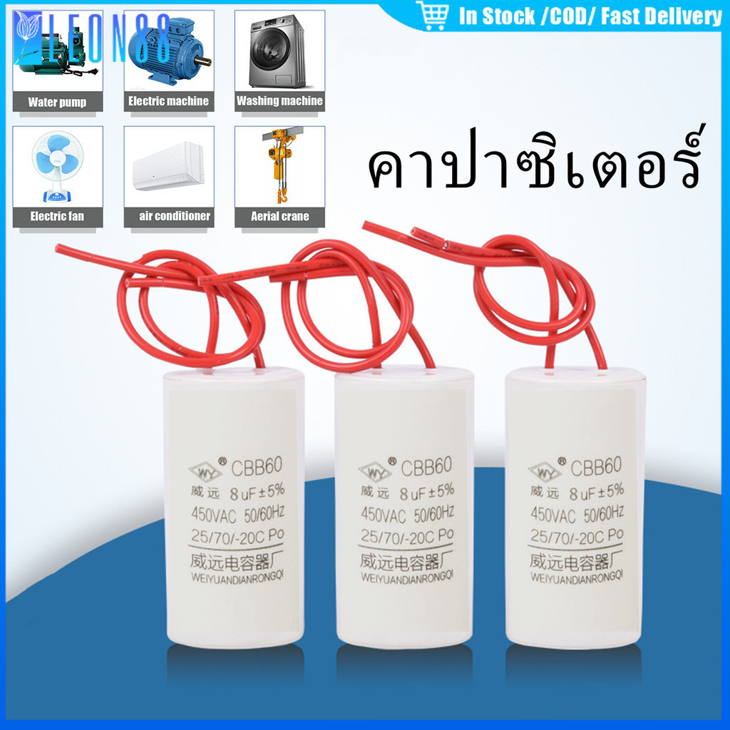 ของมาใหม่！คาปาซิเตอร์ แคปรันมอเตอร์ปั้มน้ำ 4UF 6UF 30UF หลายขนาด สำหรับเครื่องซักผ้า