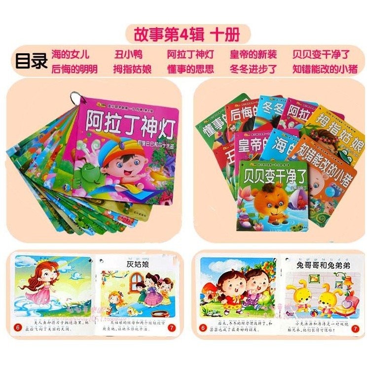 หนังสือเรื่องราวชุดการศึกษาเบื้องต้นที่ไม่หยุดยั้ง เล่ม 4 (10 เล่ม) สำหรับเด็กอายุ 0-3 ปี หนังสือนิทานสำหรับเด็กทารก นิทานเรื่องเป็ดน่าเกลียด/นิทานนิ้วเล็ก/เงือกน้อย หนังสือพลิกสำหรับอ่านก่อนนอนสำหรับพ่อแม่และลูก