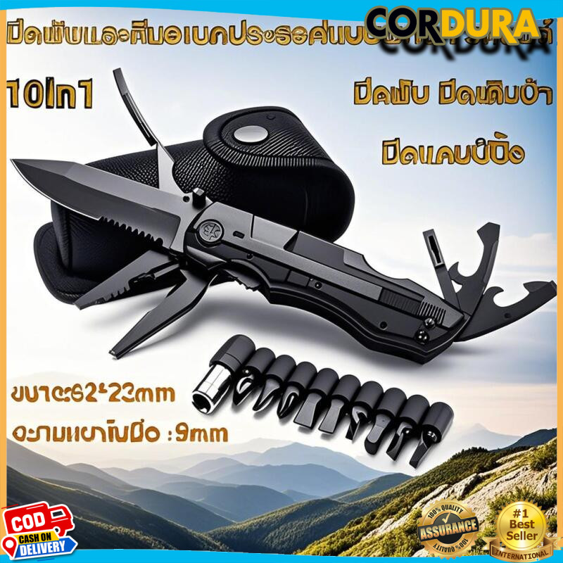 มีดพับ MultiTool 10-in-1 พร้อมคีม+ไขควง+สว่าน ที่เปิดฝาขวด + อุปกรณ์ตั้งแคมป์ (เดินป่า/Survival) พกพาสะดวก