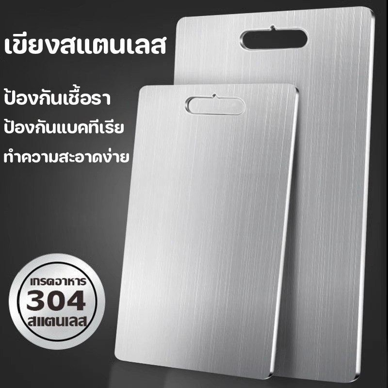 เขียงสแตนเลส 304 ป้องกันเชื้อรา ป้องกันแบคทีเรีย อผักเขียงในครัวเรือ นสองด้าน เขียงเกรดอาหาร ทำความสะอาดง่าย