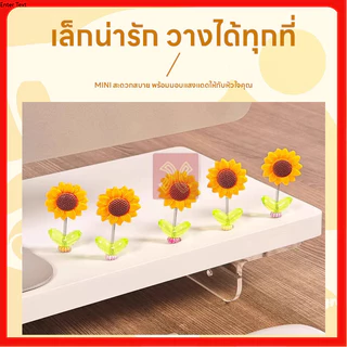 ของเล่นหัวสั่น ของตกแต่งในรถยนต์ DIY ที่สร้างสรรค์ 5ชิ้น เซ็ตดอกทานตะวันเขย่าหัวของเล่น ทานตะวันติดรถ