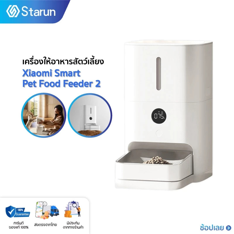 Xiaomi Smart Pet Food Feeder 2 เครื่องป้อนอาหารสัตว์เลี้ยงอัจฉริยะ ที่ให้อาหาร เครื่องให้อาหารสัตว์เลี้ยงอัจฉริยะ เครื่อ