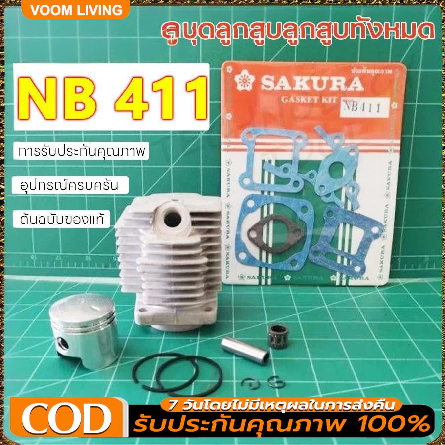 ชุดเสื้อสูบ ลูกสูบ 2 จังหวะ เสื้อสูบ เครื่องตัดหญ้า 411 แท้ เกรดดี ในชุดประกอบด้วย เสื้อสูบ ลูกสูบ แหวน สลั