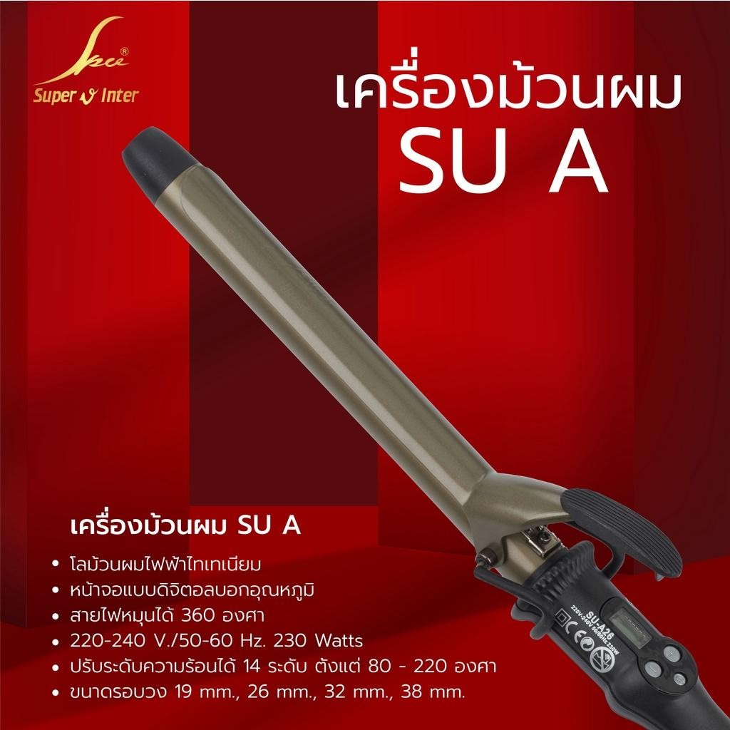 SPV เครื่องม้วนผม ซุปเปอร์ วี อินเตอร์ SU-A (กล่องแดง)