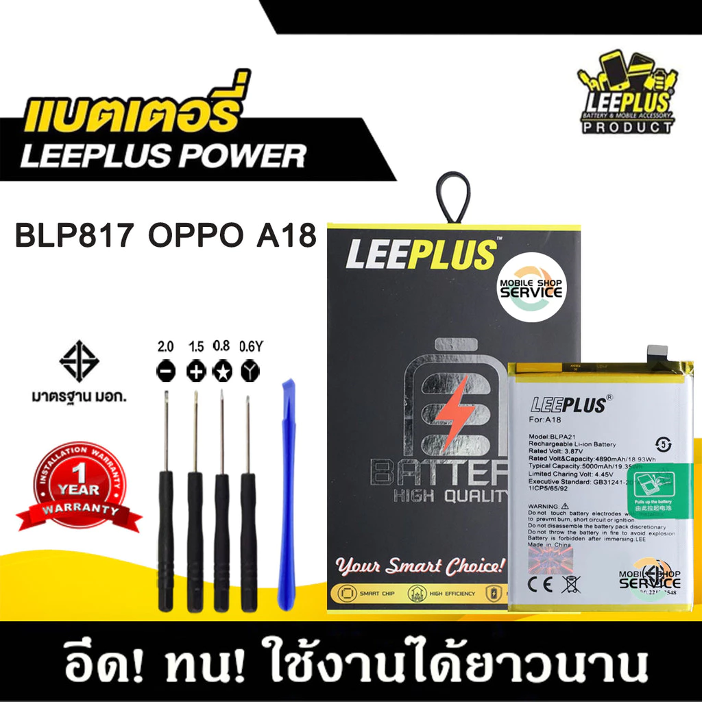แบตเตอรี่ OPPO A18 BLPA21 แบต OPPO A18 BLPA21 แบตคุณภาพสูง มีมอก รับประกัน1ปี แถมชุดไขควง