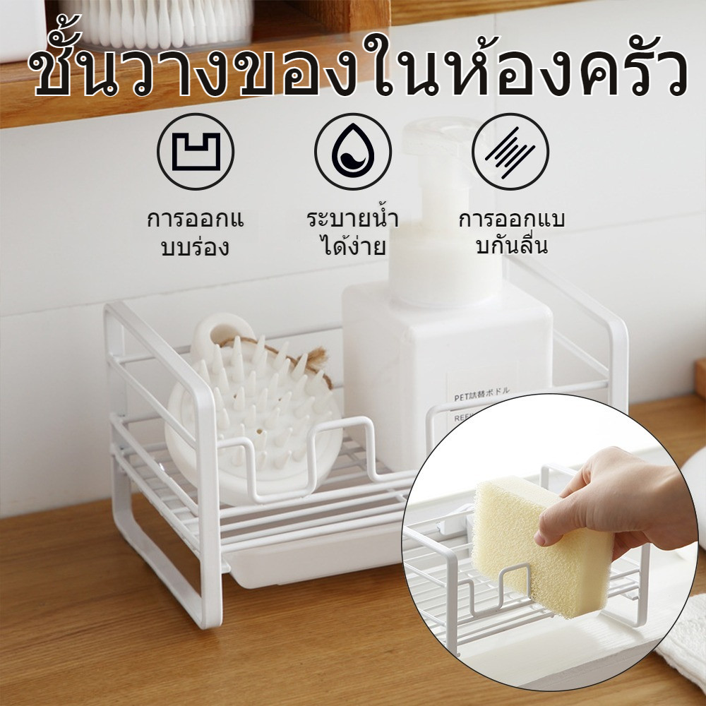 เก็บอุปกรณ์ห้องครัว ตะแกรงฟองน้ำ พร้อมถาดรองน้ำ ชั้นเก็บห้องน้ำ ชั้นวางฟองน้ำสำหรับอ่างล้างจาน