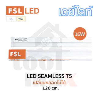 FSL ชุดรางพร้อมหลอด LED Seamless T5 หลอดไฟ 4W, 8W, 10W, 16W เดย์ไลท์ วอร์มไวท์