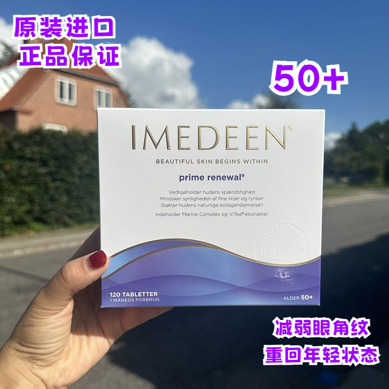 เดนมาร์ก Local Imedeen Imedeen Oral Collagen 50 Years Old 120 แคปซูล