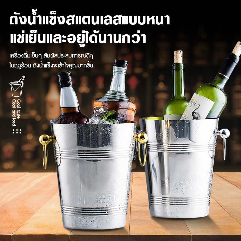 ถังน้ำแข็ง ถังน้ำแข็งสแตนเลส  ถังน้ำแข็งสแตนเลส สร้างสรรค์ ถังแช่ไวน์ แช่ไวน์ แช่แชมเปญ ความจุ - รูปที่ 4