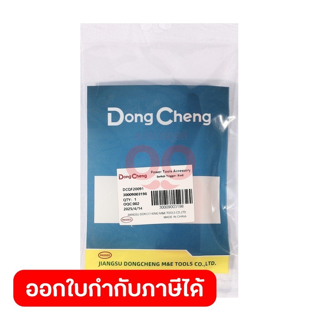 DONG CHENG อะไหล่ Switch Trigger (Red) #07 ใช้กับเครื่องเป่าลมสนาม 20 โวลต์ รุ่น DCQF20091 (ดองเช็ง)