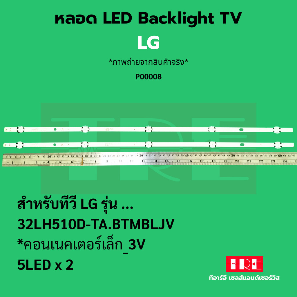 หลอด Backlight ทีวี LG 32LH510D-TA.BTMBLJV คอนเนคเตอร์เล็ก_3V 5LED X 2