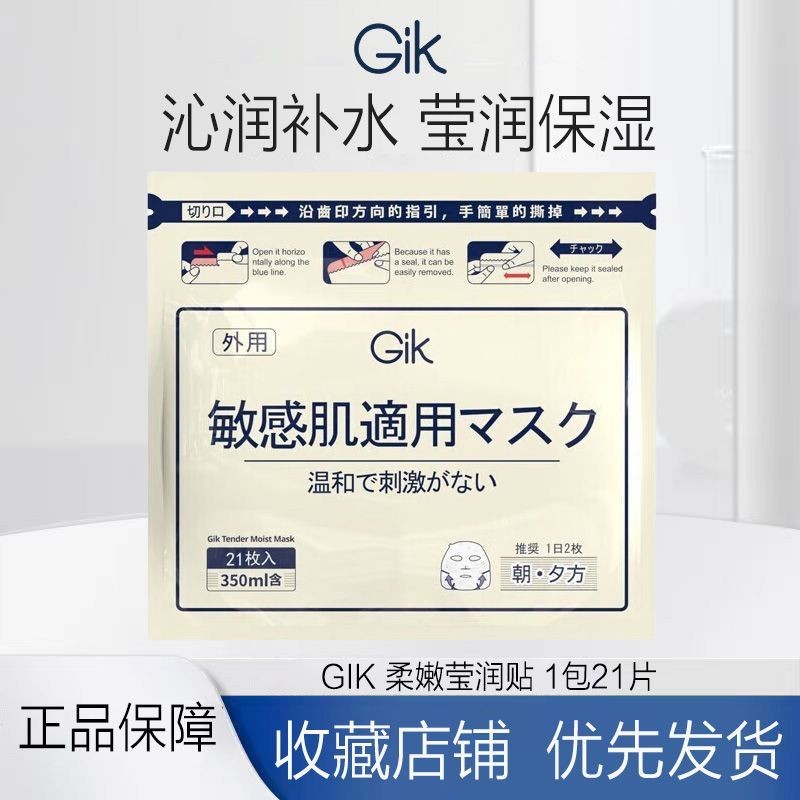 หน้ากาก GIK คอลลาเจนให้ความชุ่มชื้นและชุ่มชื้น นาที quicGIK面膜胶蛋白补保湿补水 保湿补水 夜酸修身进口杯 คลื่นไส้ สั้น6-19